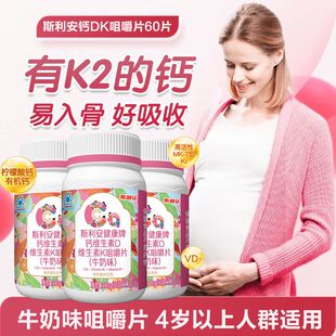 斯利安孕妇钙片专用维生素D维生素K片成人钙片柠檬酸钙易吸收