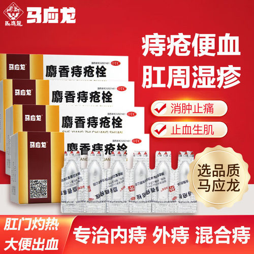 [马应龙]麝香痔疮栓1.5g*18粒/盒