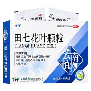 雲植 田七花叶颗粒 10g*10袋 药店正品保障