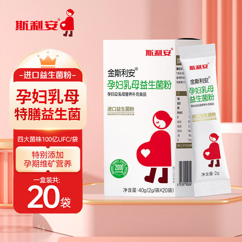 斯利安孕妇专用益生菌呵护肠胃活菌全孕期适用益生元正品