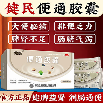 【龙牡】便通胶囊0.35g*24粒/盒