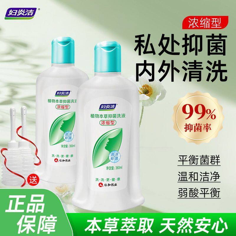 妇炎洁本草精华女士抑菌洗液360ml女性专用日常护理冲洗清洁液