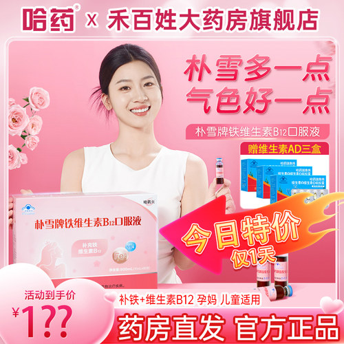 哈药朴雪补血气血气色差月经不调