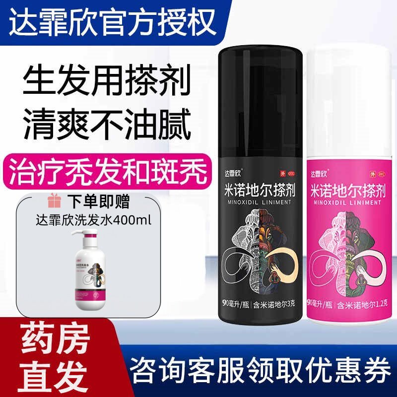 [达霏欣]米诺地尔搽剂5%*90ml*1瓶/盒