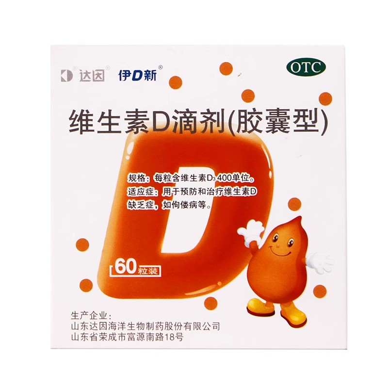 【达因】维生素D滴剂400IU*60粒/盒