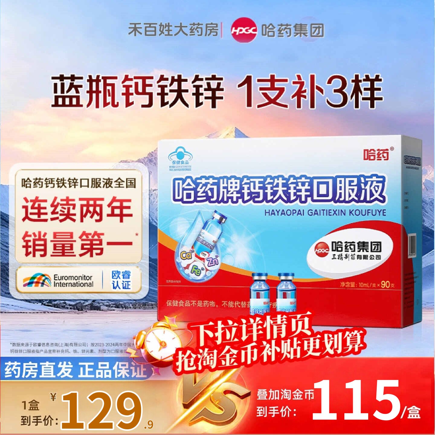 哈药牌钙铁锌口服液儿童补钙液体钙口溶液三精小蓝瓶葡萄糖酸锌铁