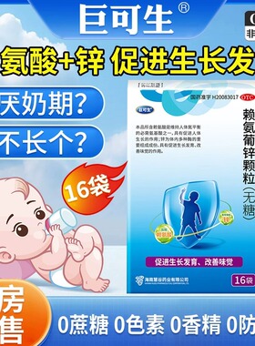巨可生赖氨葡锌颗粒16袋赖氨酸锌儿童婴幼儿补锌促生长发育补充剂