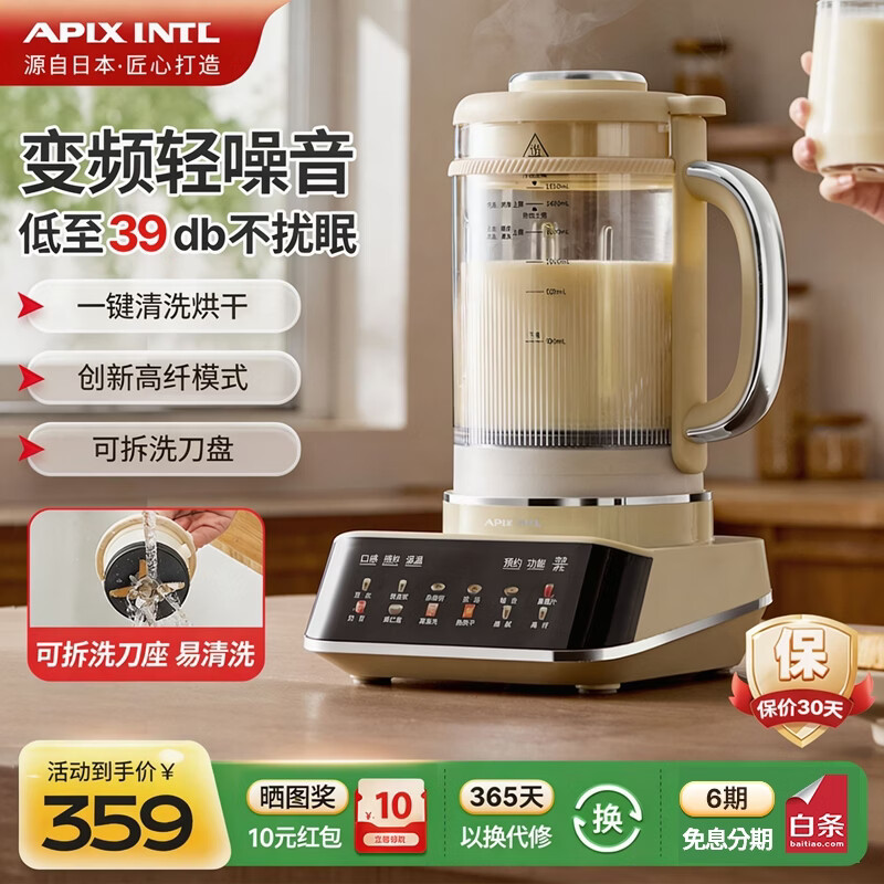 APIXINTL日本安本素破壁机低音家用多功能降噪豆浆机料理机辅食机