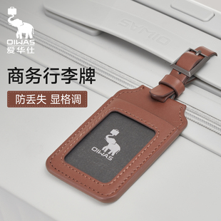 爱华仕商务皮革行李牌防丢防刮耐磨托运登机牌高级感OCP1359