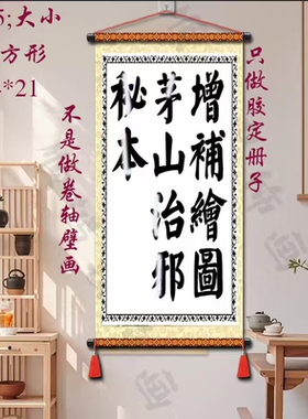 新上古典字画 书画 书房书法收藏毛山治斜奔 纸质胶订发货