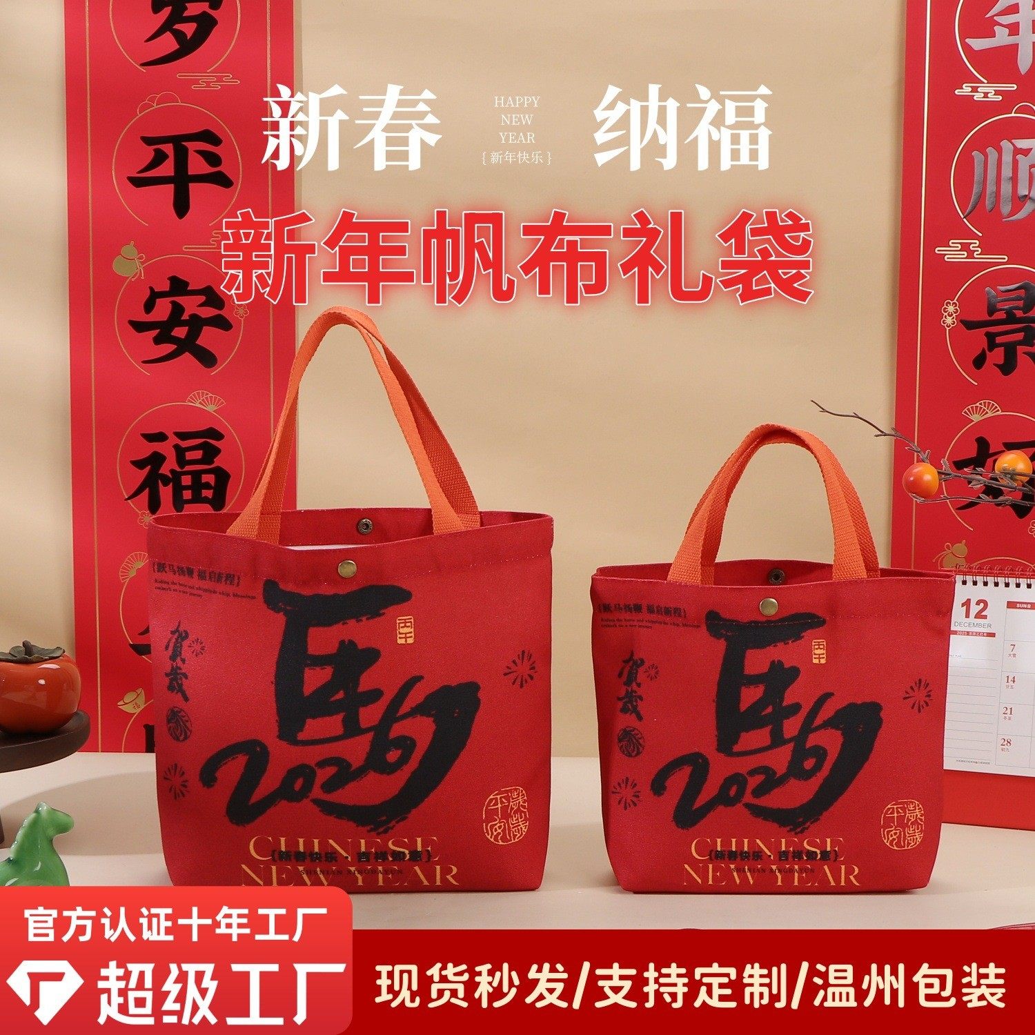 2026新年帆布礼品袋公司年会员工福利礼袋儿童伴手礼袋年货包装袋,箱包皮具/热销女包/男包,时尚帆布包,淘宝优惠券,粉丝福利购,淘宝优惠卷