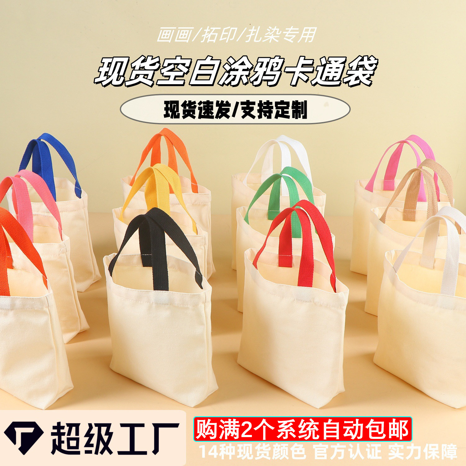 卡通帆布袋diy涂鸦手提棉布袋扎染拓印儿童绘画空白袋幼儿园活动