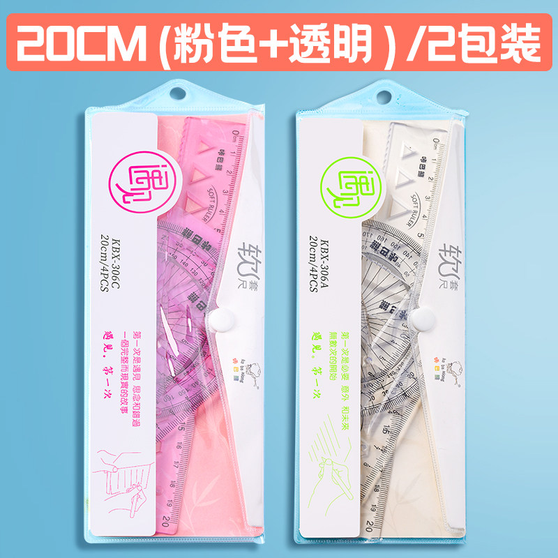小学生文具专用尺子四件套20cm软尺套尺直尺高颜值15cm波浪线三角