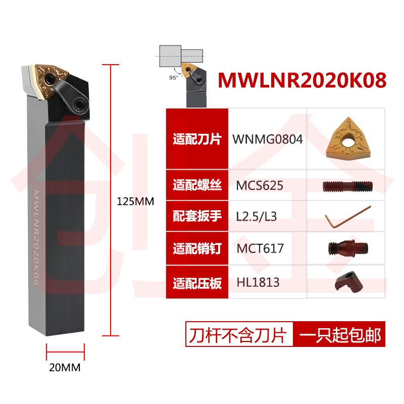 数控外圆车刀MWLNR/L1616H08 2020K08 2525M08 3232P0V8 4040R08