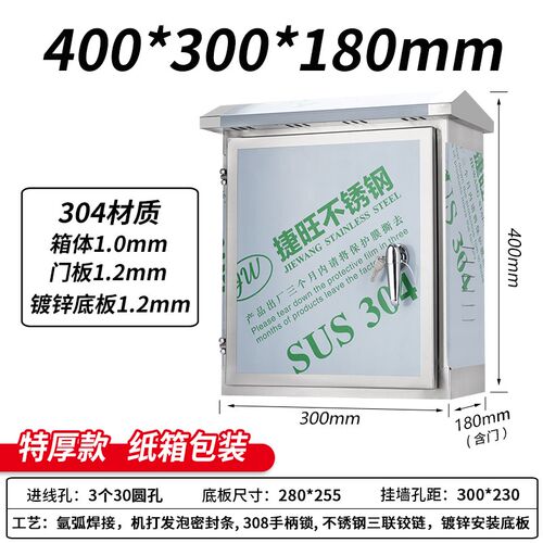 特厚304户外不锈钢配电箱室外防雨设备控制箱工程用电控箱监控箱