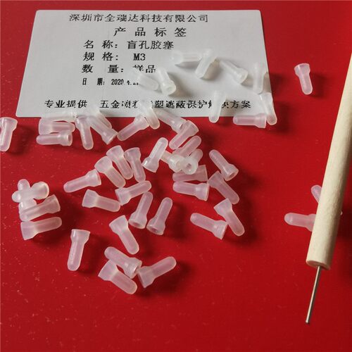 阳极氧化堵M3盲孔耐高温硅胶塞喷塑M4孔避粉防烤保护橡皮电镀塞头