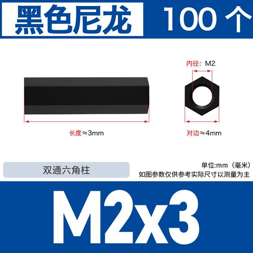 白黑色双通尼龙六角柱隔离柱塑料绝缘支撑柱PC板间隔螺柱螺丝柱子