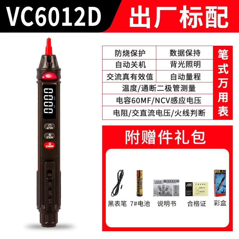 笔式万用表VC6012C高精度一体数显电笔VC6012D袖珍笔形电工表