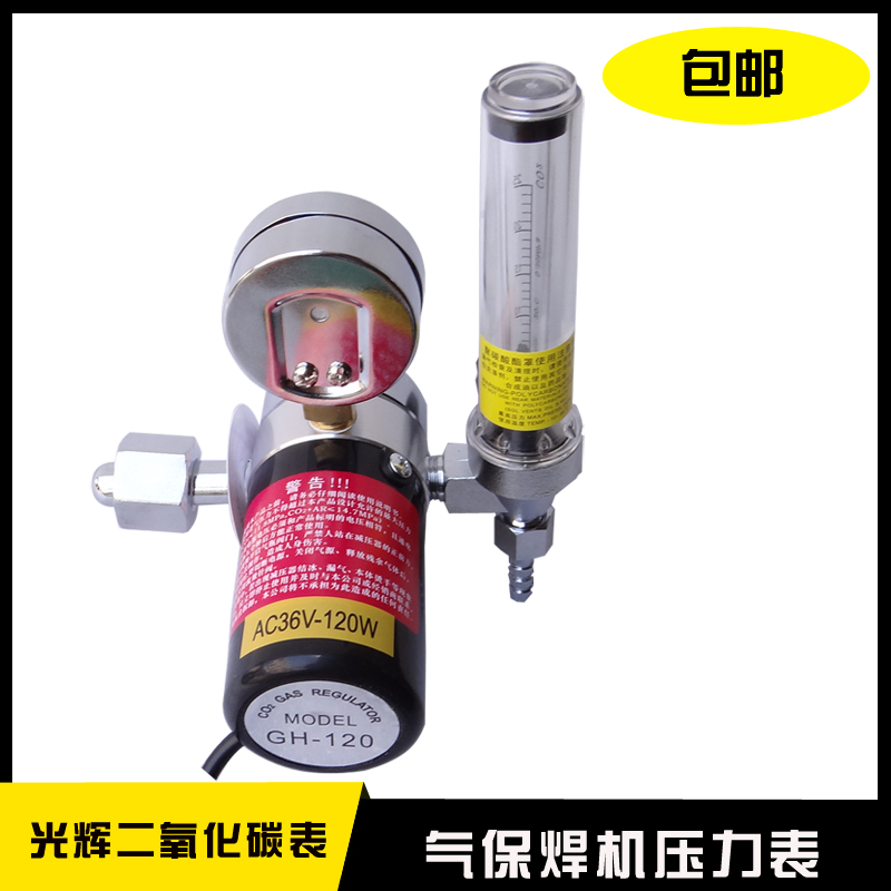 光辉气保焊气表减压器GH-258GH-120GH-257GH-100二氧化碳气压表