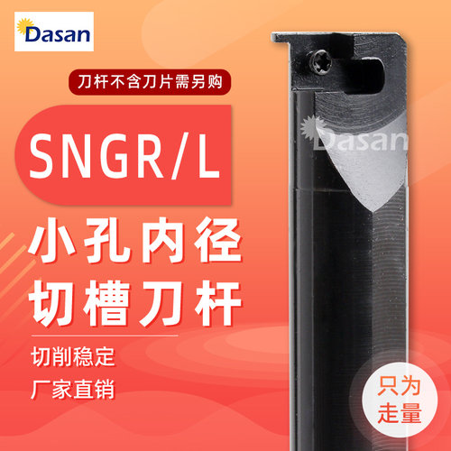 小径内孔切槽刀杆SNGR10K08/12M/14M浅槽挖槽刀杆内外切槽刀杆