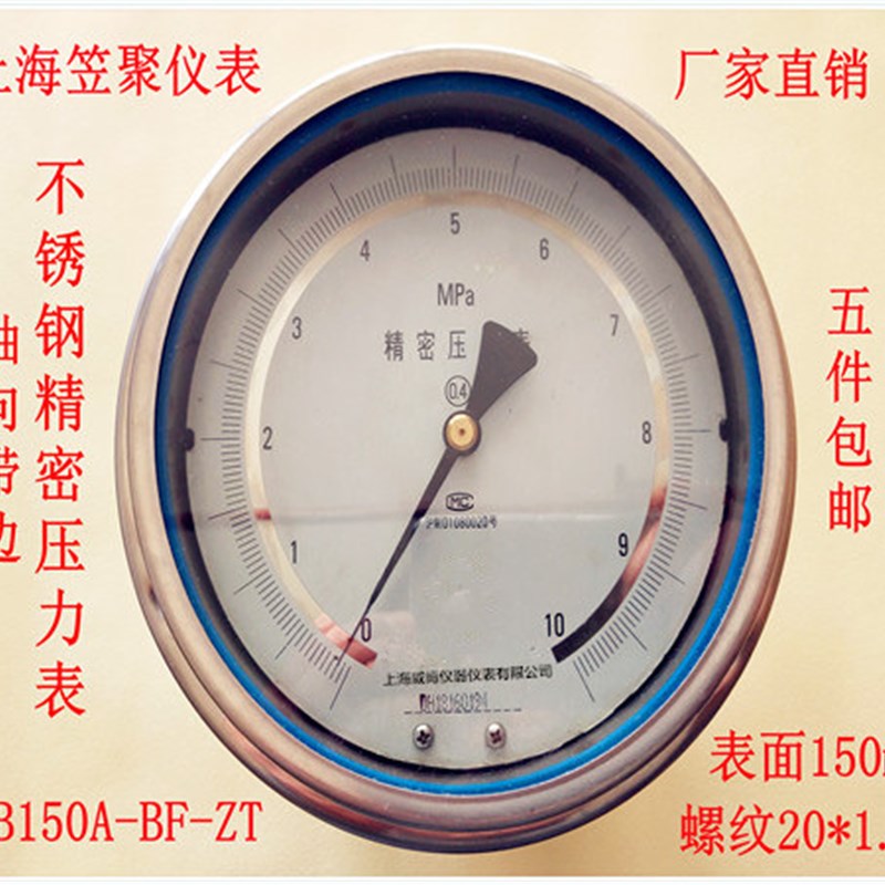 轴向带边 不锈钢精密压力表 YB150A-BF-ZT  10MPA  M20*1.5 0.4级