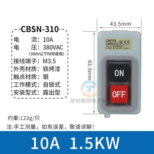 木工机械开关刨床开关台锯开关磨刀机开关 220v380v通用防水开关
