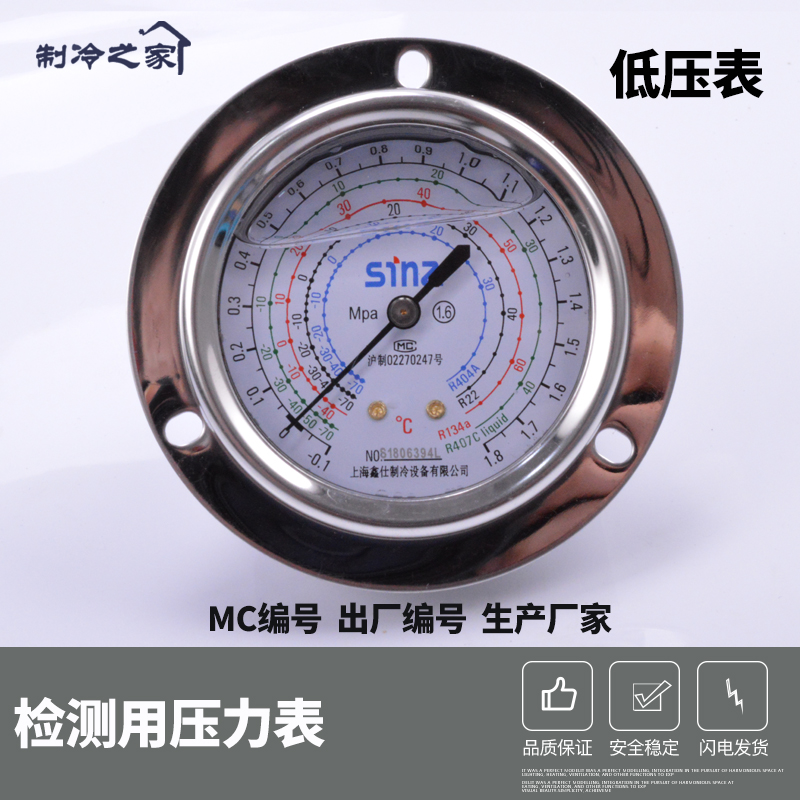 sinz鑫仕压力表冷库冷干机空气能空调耐震高低压油表充油压1.83.8