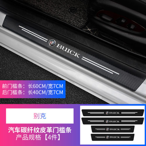 汽车门槛条皮革防踩踏贴后备箱防撞贴卡通碳纤纹黑色自粘保护贴片