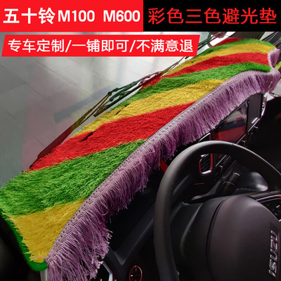 庆铃五十铃100p仪表桌垫庆铃m100kv600m600货车中控避光垫遮光垫