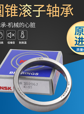 进口NSK 圆锥滚子轴承 HR 32019 32020 32021 32022 32024 J 锥形