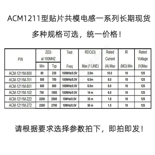 ACM1211 701 贴片共模电感 700 8A 大电流电源共模滤波器扼流圈