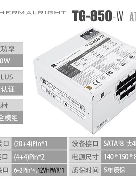 利民TG850/750/650/1200/1000W金牌全模组ATX3.0电源黑/白/压纹线