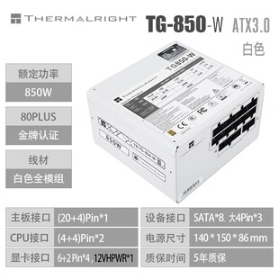 利民TG850/750/650/1200/1000W金牌全模组ATX3.0电源黑/白/压纹线