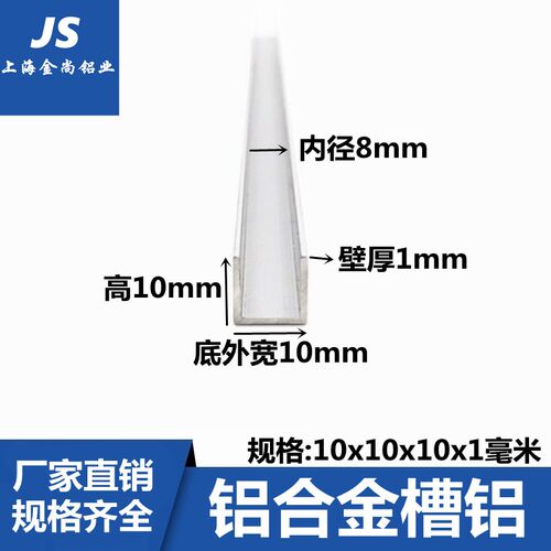 铝合金 u型槽10x10x1包边条玻璃卡槽氧化铝槽铝合金型材边框u槽铝