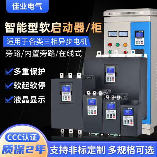 在线式旁路软启动柜/器智能三相电机22/37/45/55/75/90/160/200KW