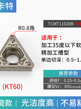 数控陶瓷刀片TCMT1102s04-HQ KT60车床刀具机夹外圆内孔单面小刀