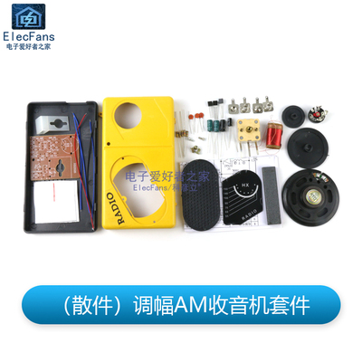 (散件)调幅AM收音机套件 TA7642芯片免调试一装响 电子焊接实训