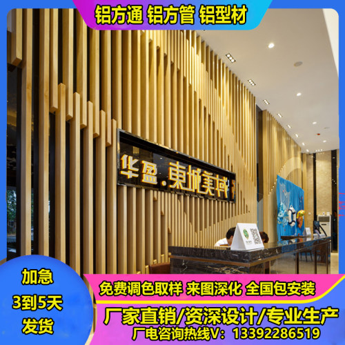 铝方通吊顶木纹铝方管铝合金隔断墙弧形造型木纹吊顶方通背景墙