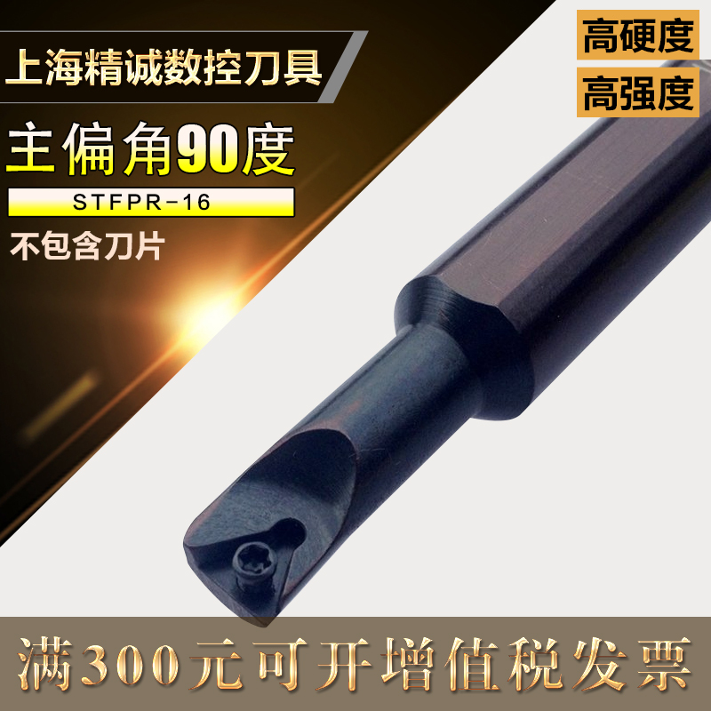 数控车刀 螺钉式内孔刀刀杆S07vH/S08K/S10M-STFPR-12/16