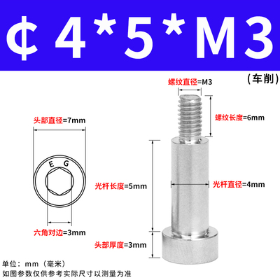 4568 304不锈钢塞打螺丝凸肩 轴肩 等高限位栓GB/T5281