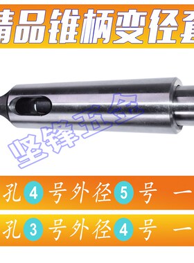 极速锥柄套莫氏变径钻套 摇臂钻转接套 车床 扁头钻套 钻头锥柄转