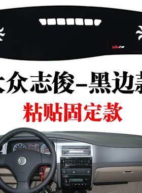 大众桑塔纳志俊专用汽车中控仪表台防晒垫志俊防滑装饰遮阳避光垫