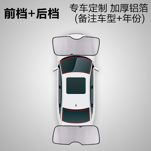 北汽EU5新能源汽车遮阳板防晒隔热遮阳挡遮阳帘车窗前挡风前档罩