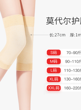 莫代尔护膝盖保暖老寒腿男女士关节夏季超薄款空调房无痕防滑护套