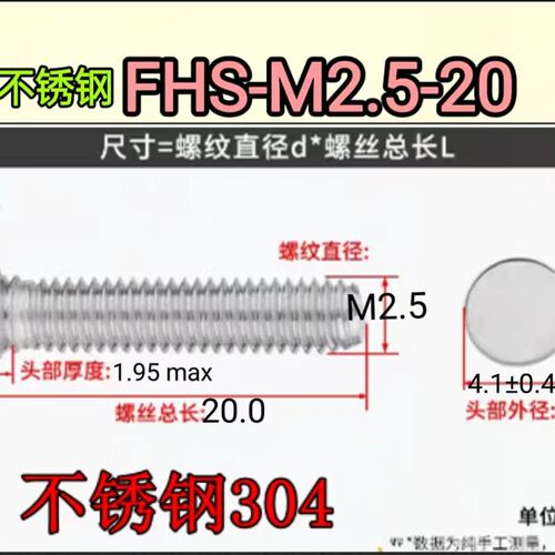 304不锈钢 碳钢压铆螺钉FH/FHS-M2/4/5/68/10压铆螺丝钉压板螺钉