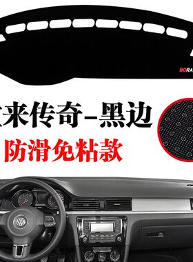 2019-21款大众宝来传奇中控仪表台避光垫防晒遮阳垫汽车工作台垫