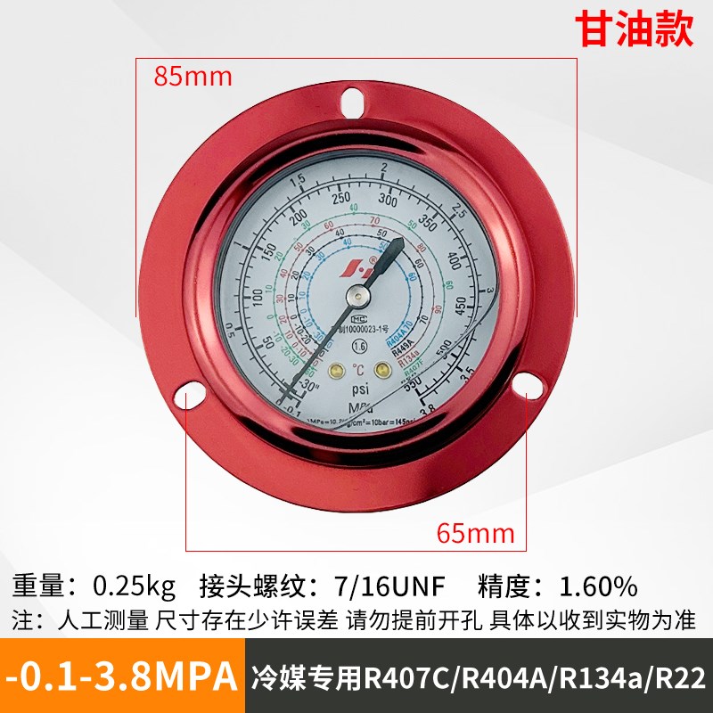 冷库机组压力表轴向带边雪种表中央空调冷媒表1.8 3.8MPA制冷7/16