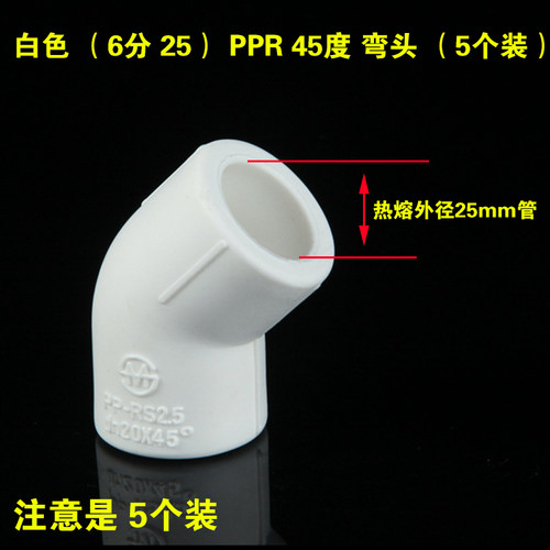 国标PPR弯头45度直弯弧弯2025324050637590160水管热熔配件接头