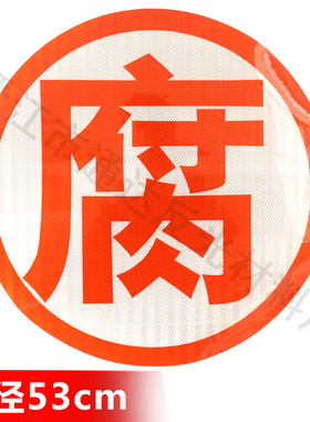 正品15cm钻石级橙色反光带 危险品油罐车反光贴 橙色反光纸反光条