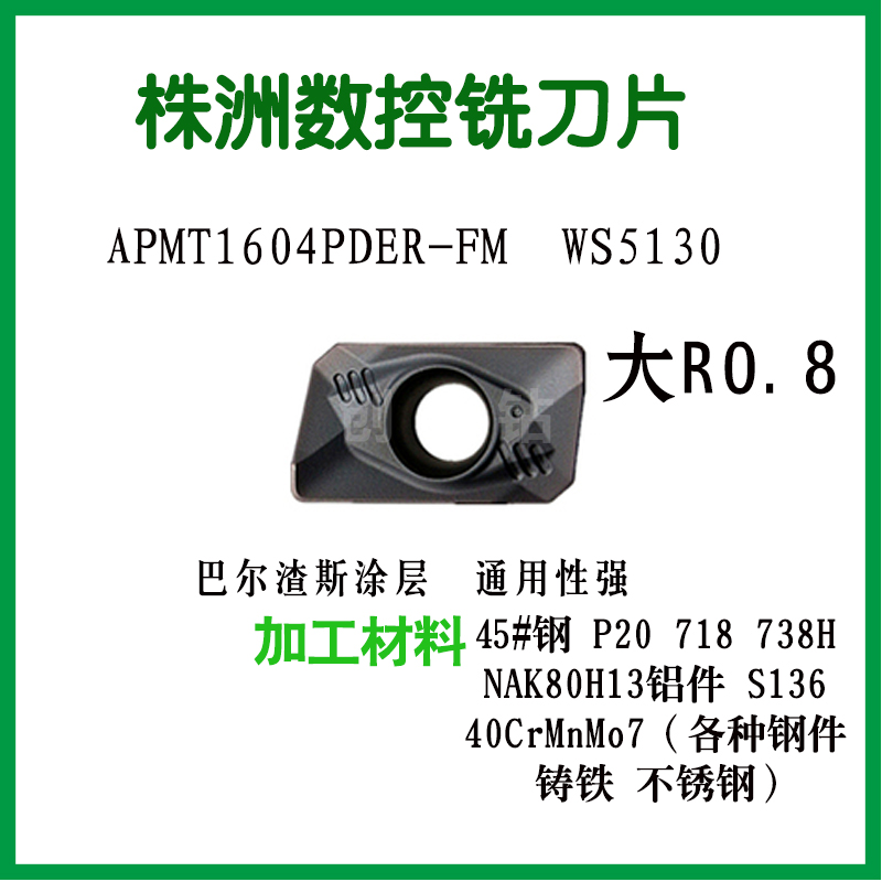 哈德数控铣刀d片APMT1135/1604/1605PDER-FM HS5130 通用刀粒R0.8
